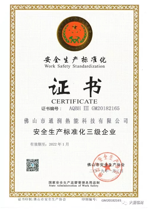 抗疫爭先，雙循環(huán)不懈－聯(lián)盟企業(yè)“通潤熱能”新時(shí)代的高質(zhì)量風(fēng)采