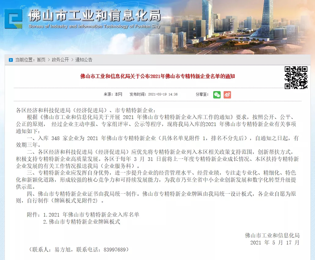 喜訊！熱烈祝賀通潤熱能科技被評為2021年佛山市專精特新企業(yè)