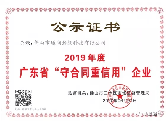 抗疫爭先，雙循環(huán)不懈－聯(lián)盟企業(yè)“通潤熱能”新時(shí)代的高質(zhì)量風(fēng)采